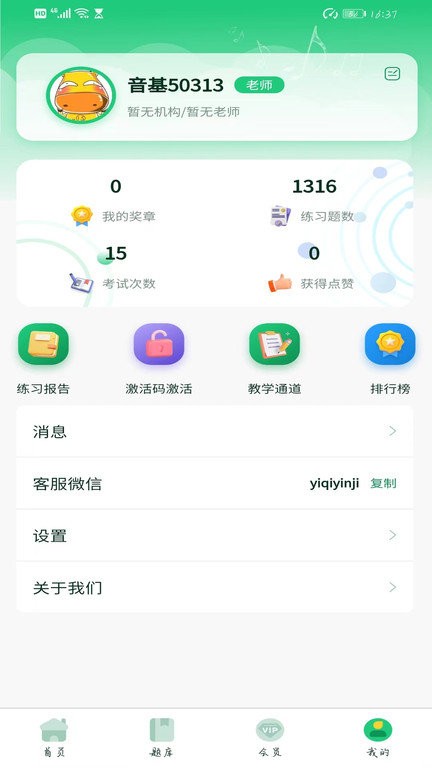 一起音基官方版截图3
