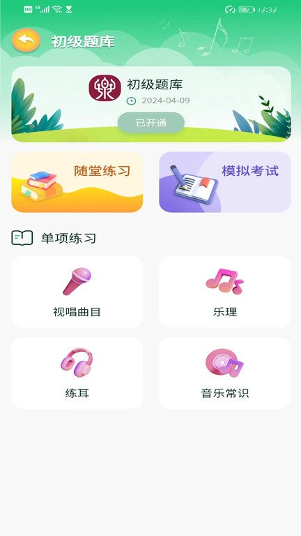 一起音基官方版截图4