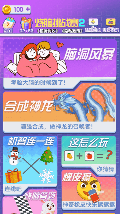 烧脑挑战赛2游戏截图4