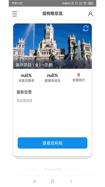 知物云平台截图2