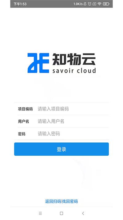 知物云平台截图3