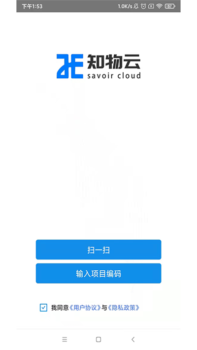 知物云平台截图4