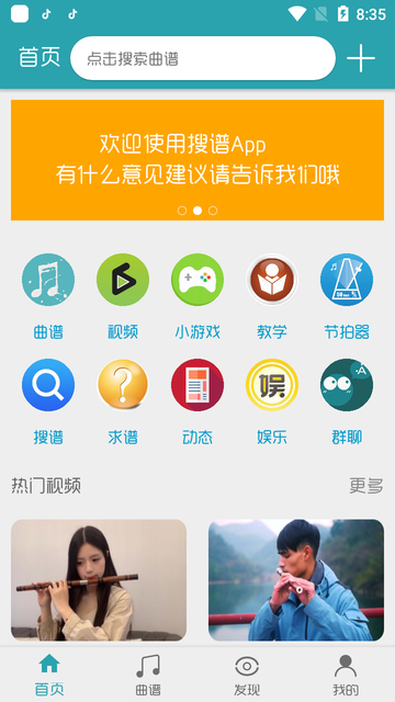 搜谱app截图1