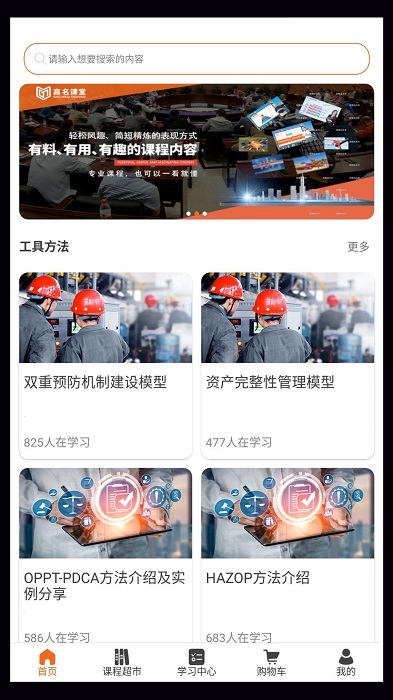 高名课堂官方版截图1