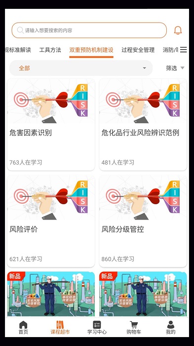 高名课堂官方版截图3