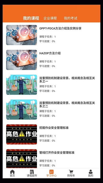 高名课堂官方版截图4
