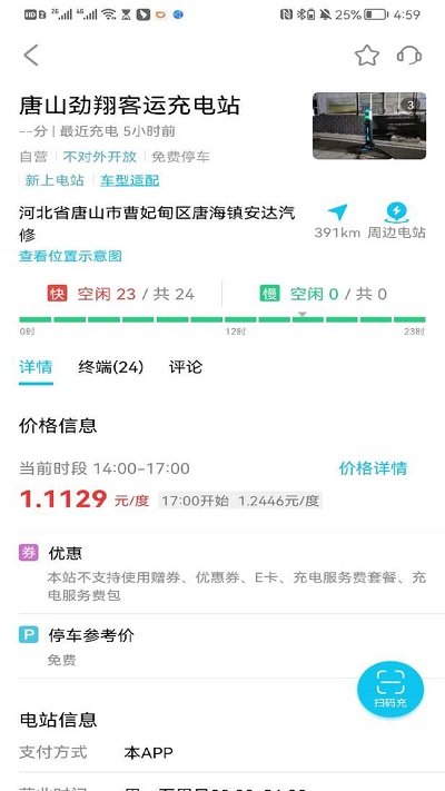 唐山充电app官方版截图1