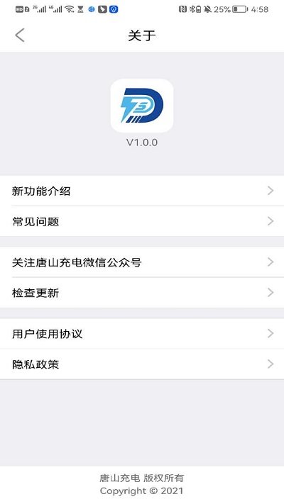 唐山充电app官方版截图3