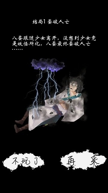 八蛋的修仙之路手机游戏截图2