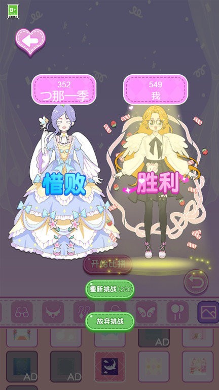 女神的衣柜游戏截图3