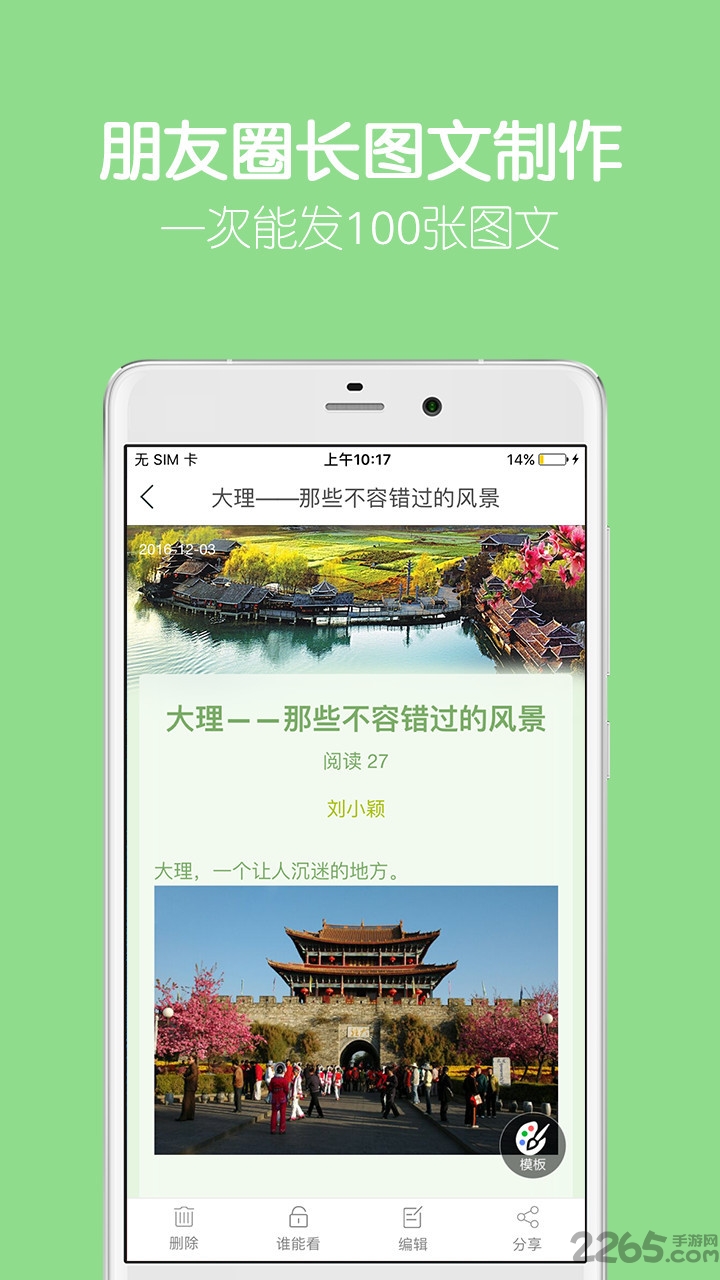 留影动感音乐相册软件截图2