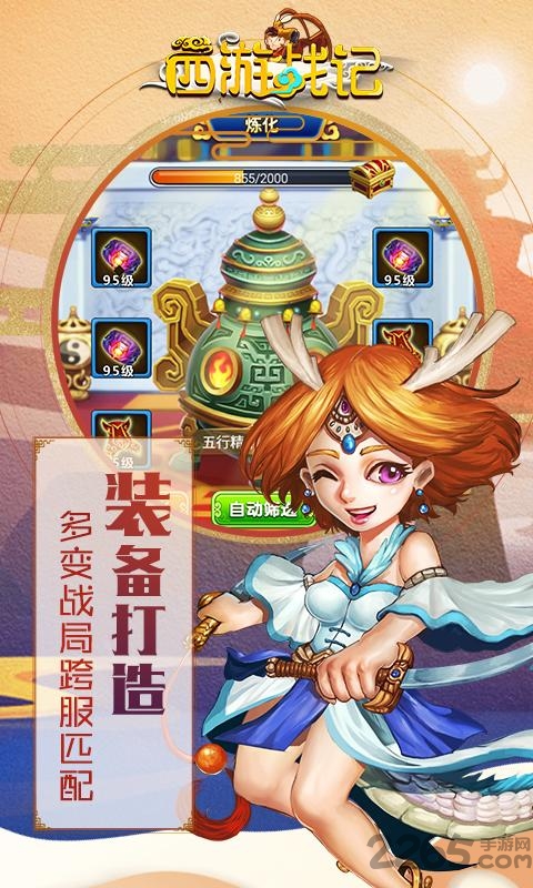 西游战纪手游截图1