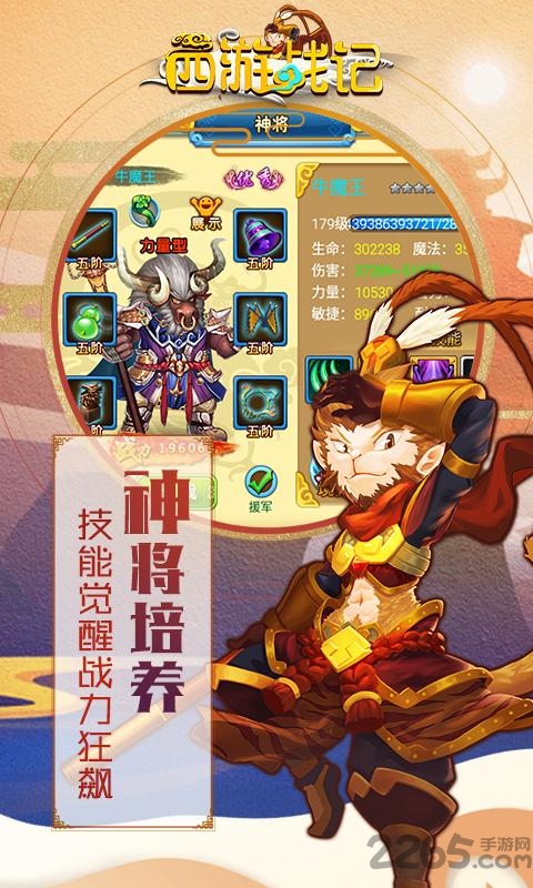 西游战纪手游截图2
