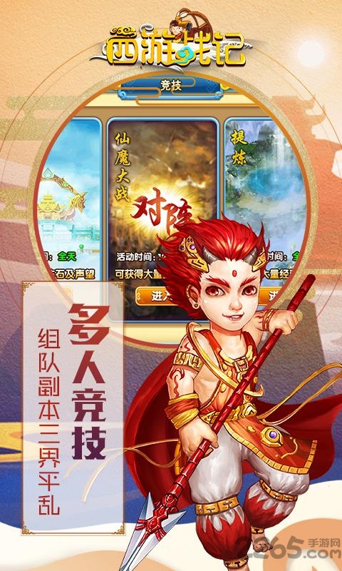 西游战纪手游截图3