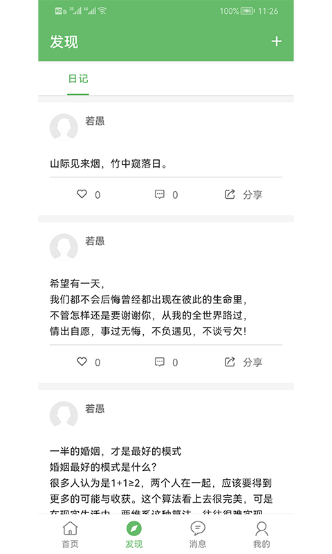 喜悦日记app截图1