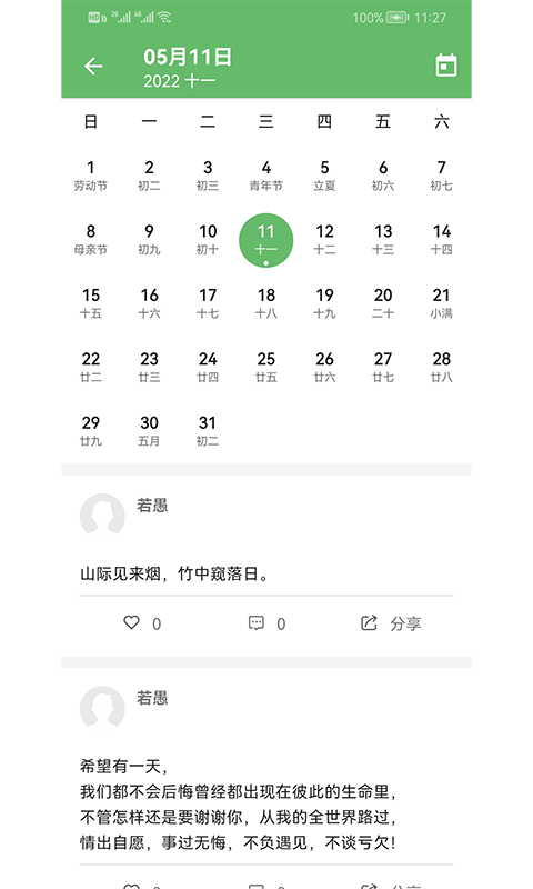 喜悦日记app截图4