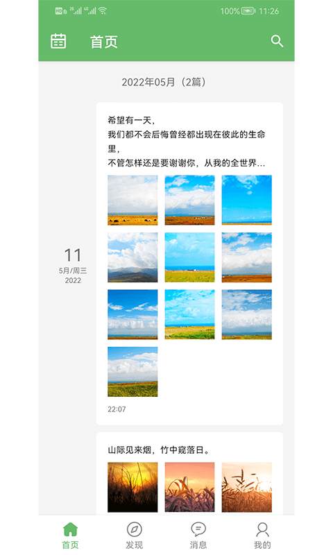 喜悦日记app截图5