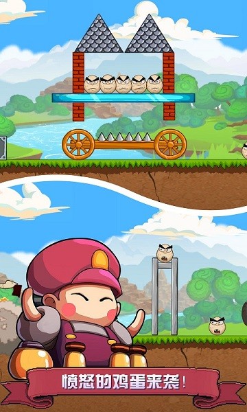 愤怒的鸡蛋游戏截图1