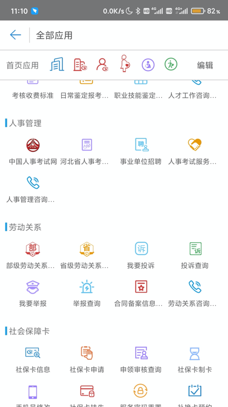 唐山人社app最新版本截图5