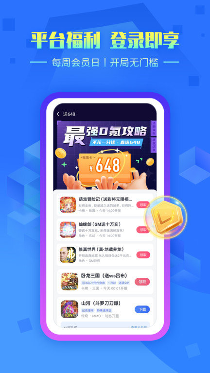 叉叉手游app截图1