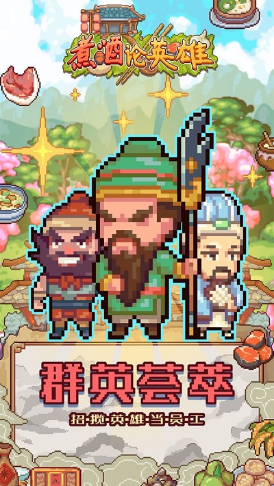 煮酒论英雄手游变态版截图1