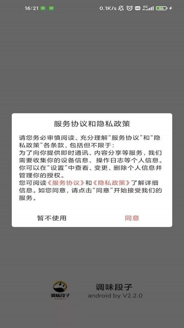 调味段子最新版截图2