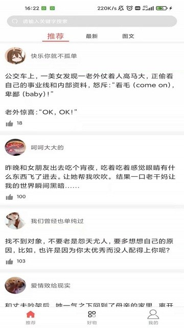 调味段子最新版截图4