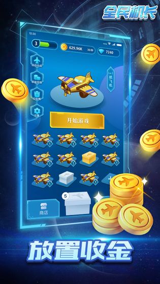全民机长抽华为手机版截图3