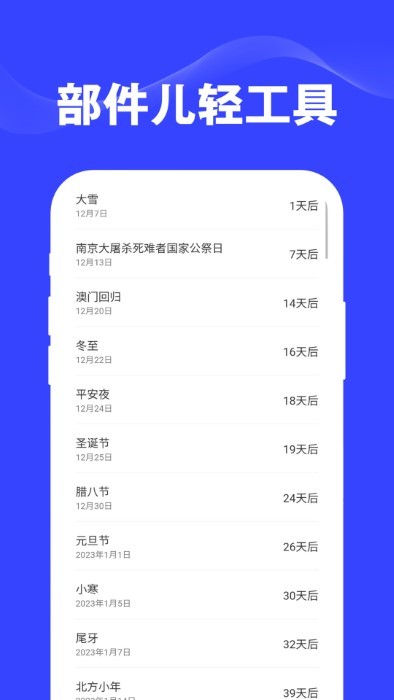 部件儿轻工具app截图2