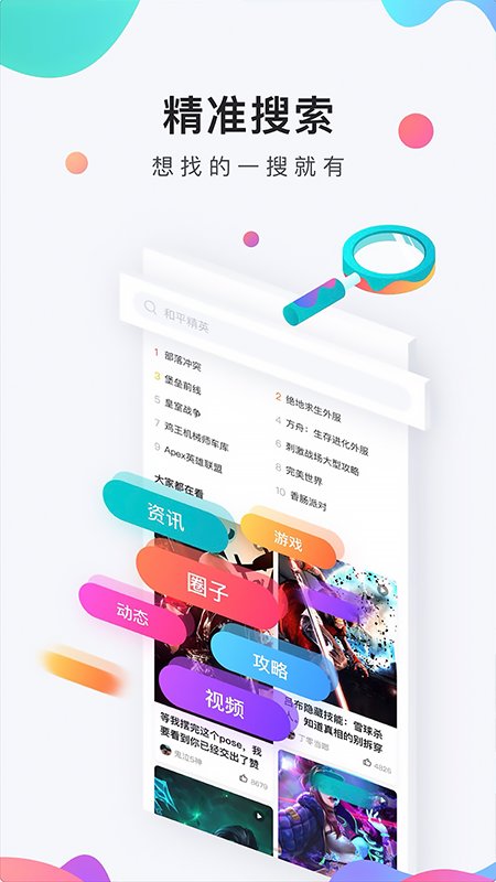 九吧手游app截图1
