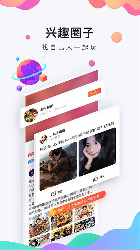 九吧手游app截图2