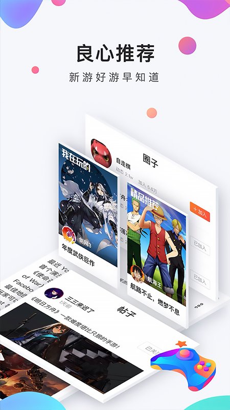 九吧手游app截图3