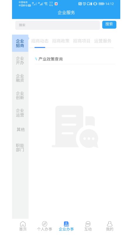 i龙华app官方版截图1