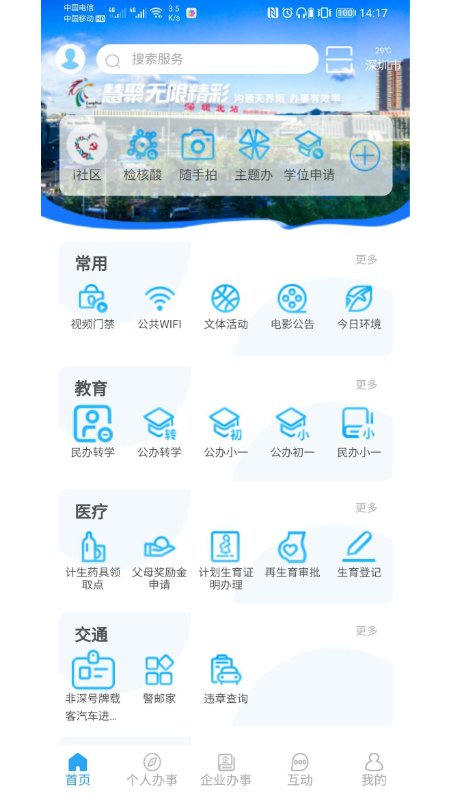 i龙华app官方版截图2