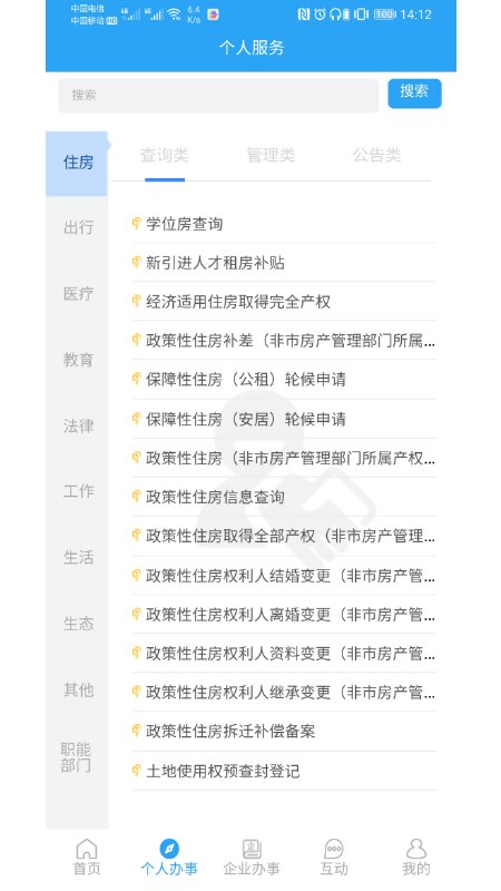 i龙华app官方版截图3