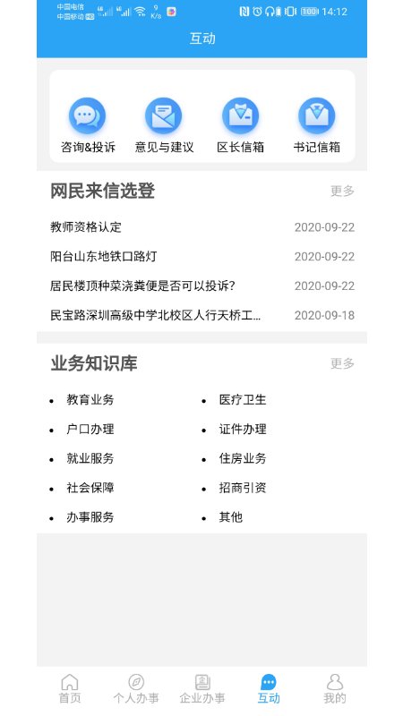 i龙华app官方版截图4