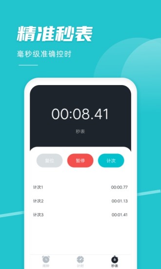准点闹钟app截图2