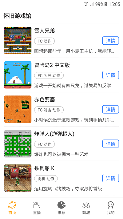 怀旧游戏馆app截图1