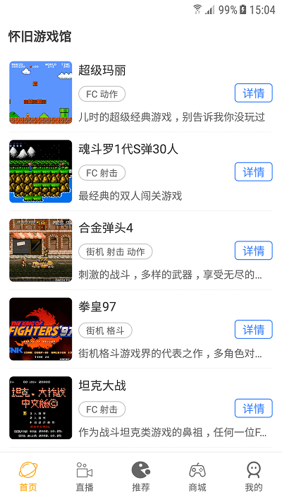 怀旧游戏馆app截图2