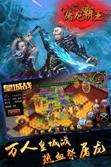 屠龙霸王手游截图1