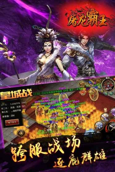 屠龙霸王手游截图3