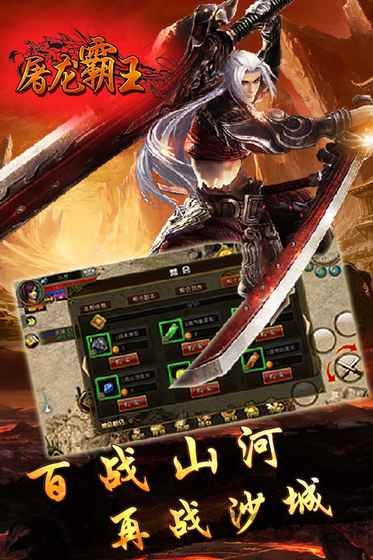 屠龙霸王手游截图4