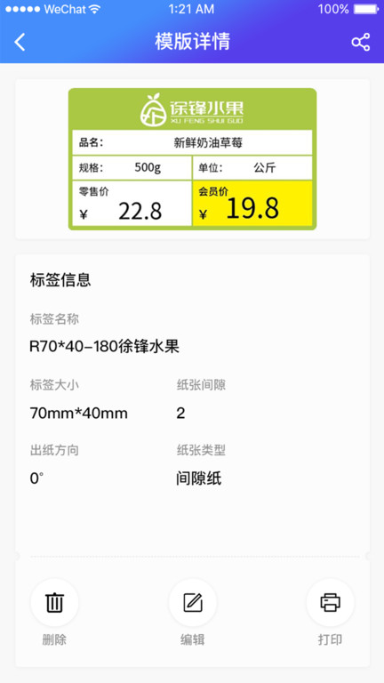 xprinter打印机app截图1