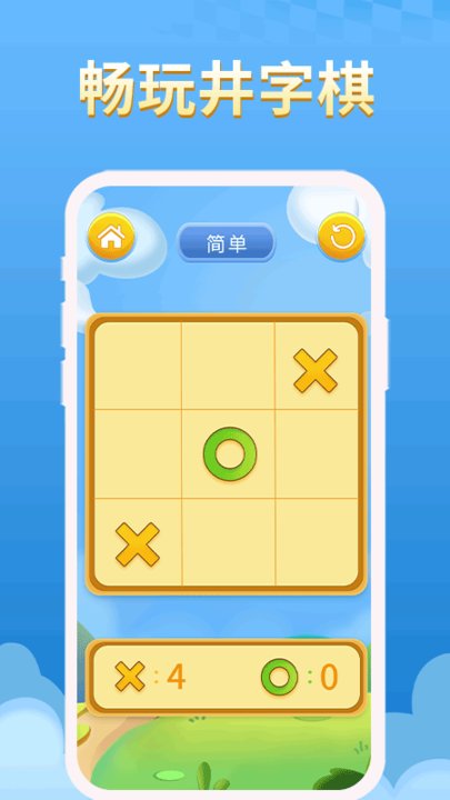 井字棋最新版截图1