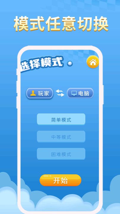 井字棋最新版截图2