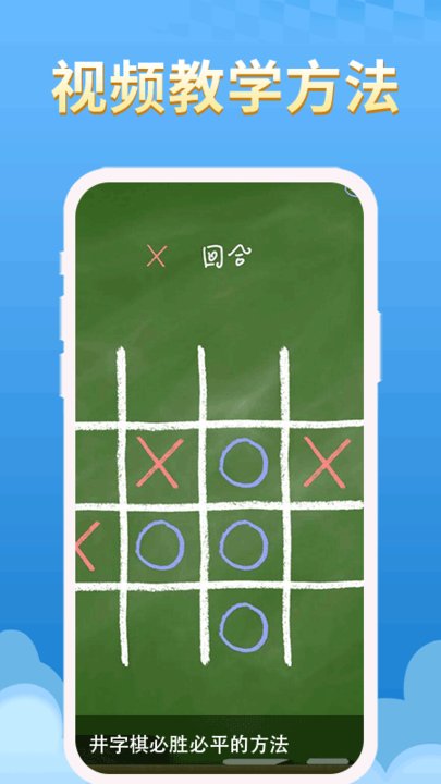 井字棋最新版截图3