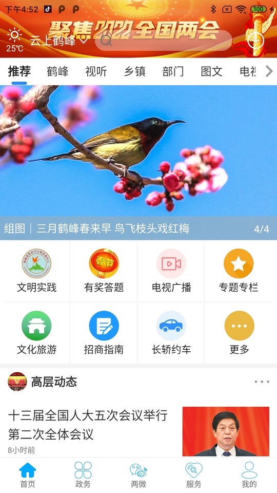 云上鹤峰手机客户端截图1