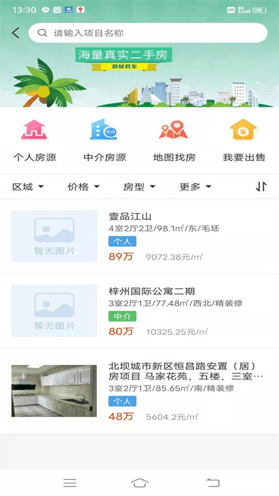 三台房产交易官方版截图1