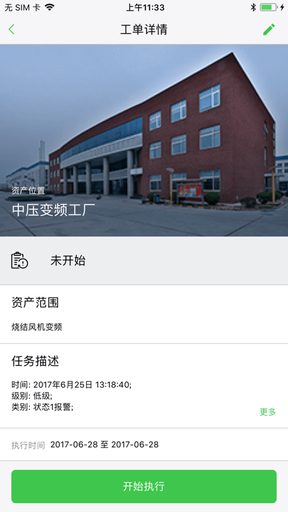 变频顾问手机客户端截图2