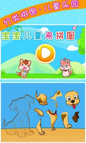 宝宝儿童来拼图官方版截图4